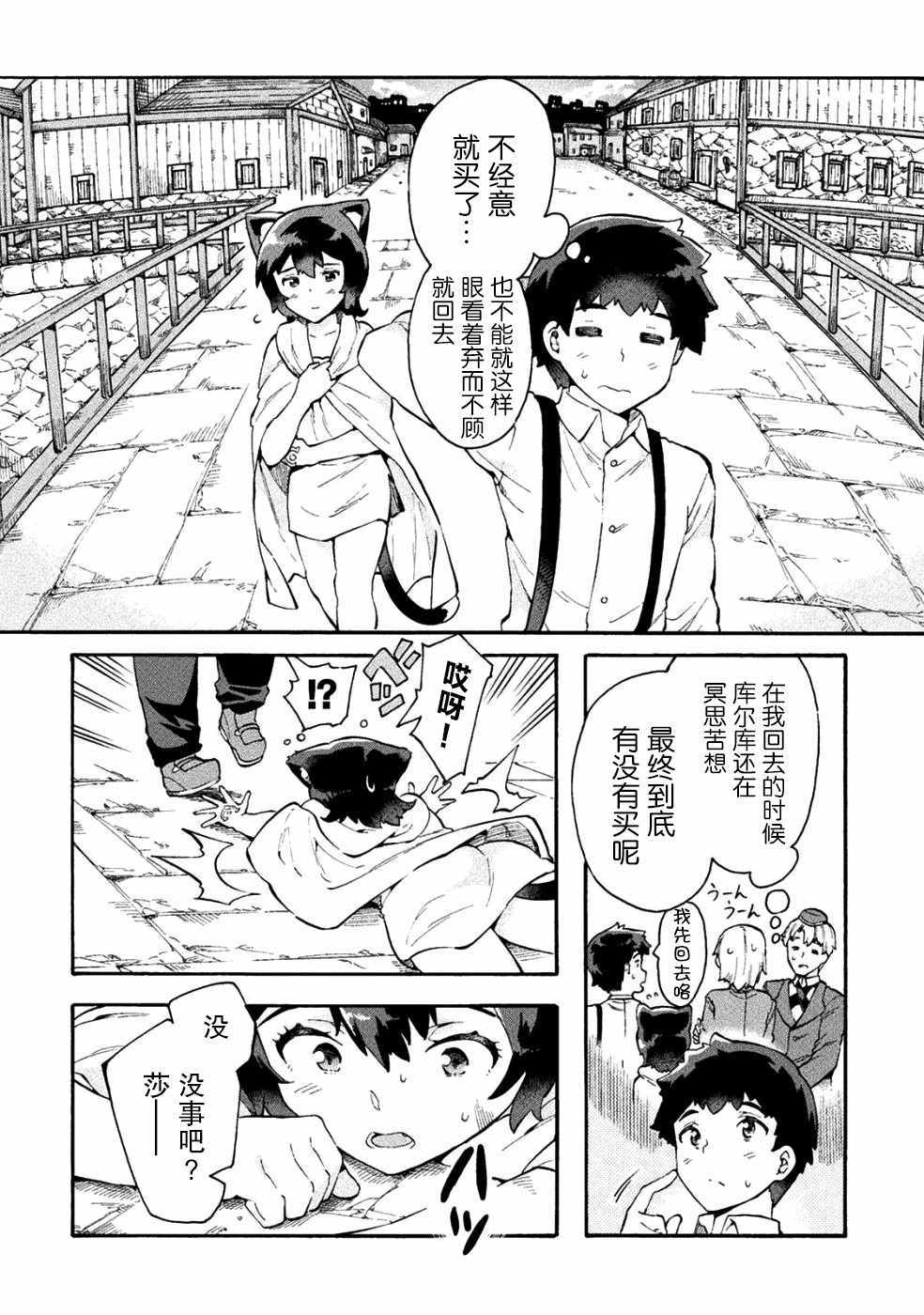 《尼特族的异世界就职记》漫画 异世界就职记 011集