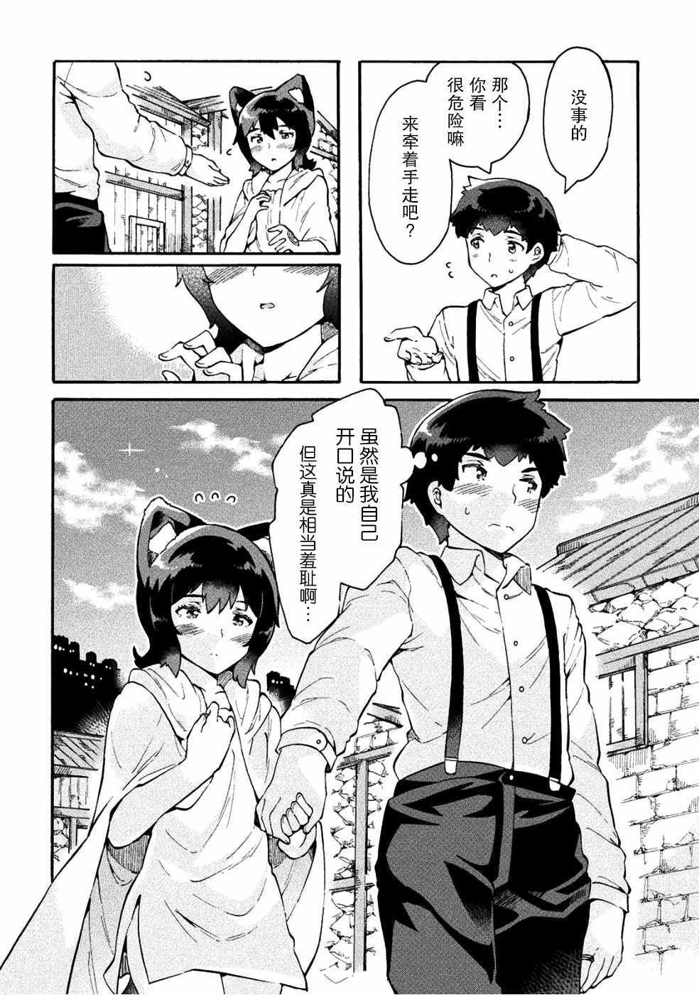 《尼特族的异世界就职记》漫画 异世界就职记 011集