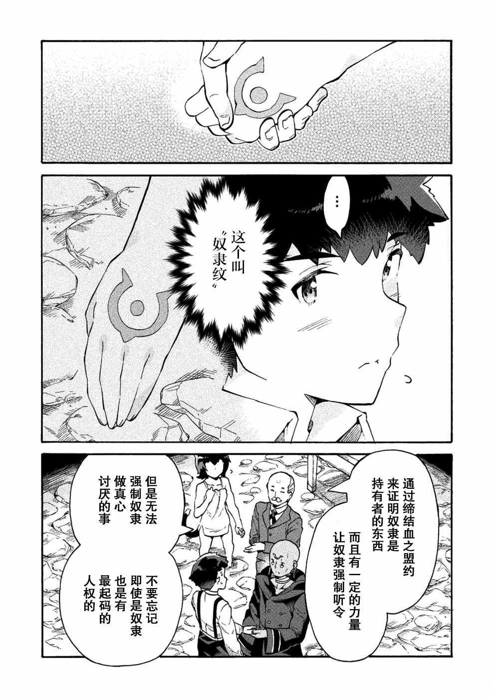 《尼特族的异世界就职记》漫画 异世界就职记 011集