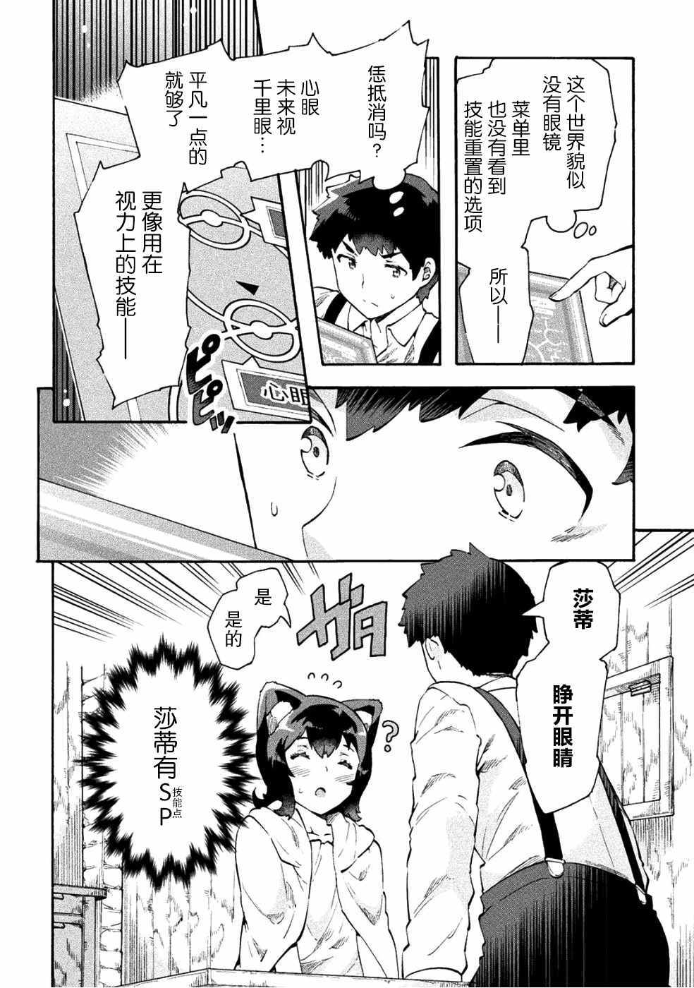 《尼特族的异世界就职记》漫画 异世界就职记 011集