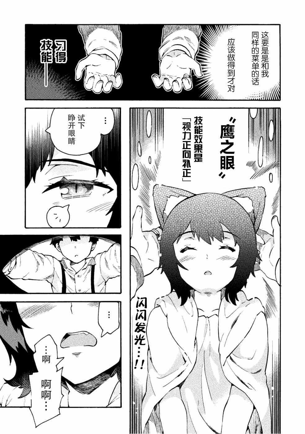 《尼特族的异世界就职记》漫画 异世界就职记 011集