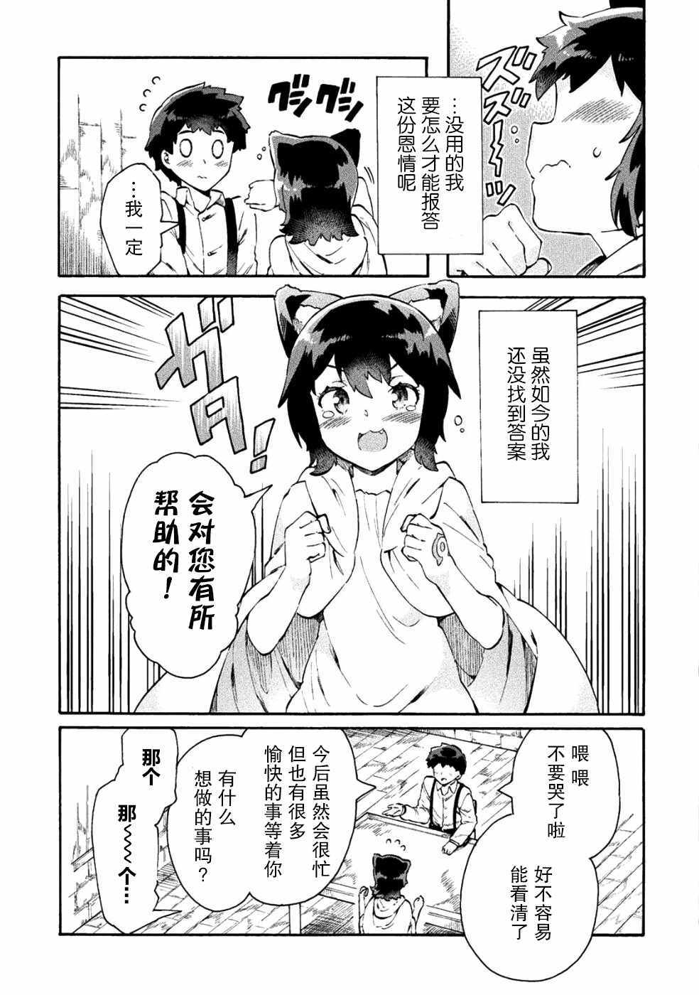 《尼特族的异世界就职记》漫画 异世界就职记 011集