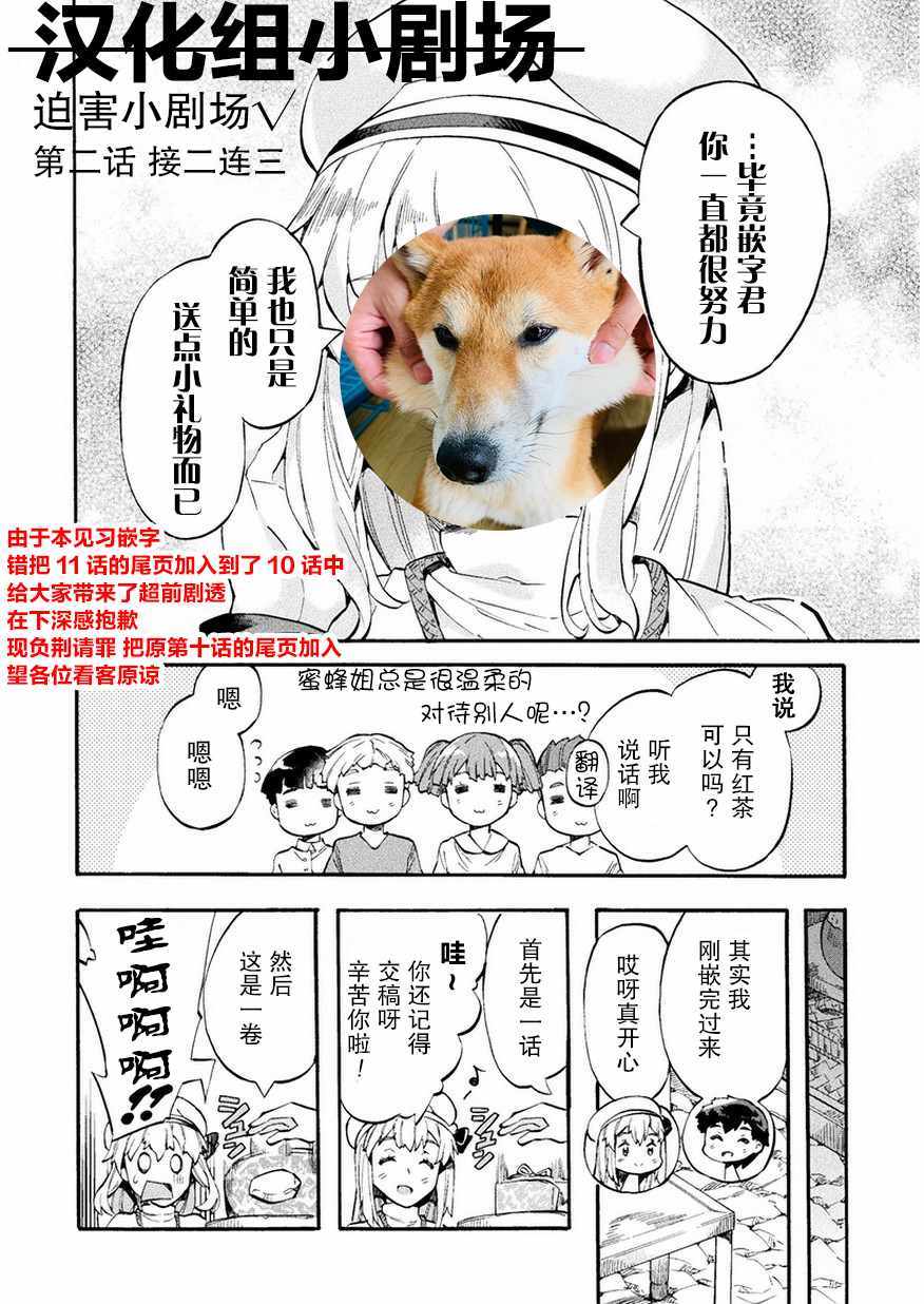 《尼特族的异世界就职记》漫画 异世界就职记 011集