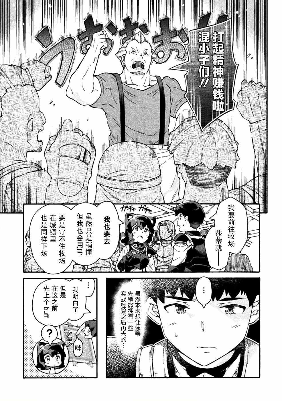 《尼特族的异世界就职记》漫画 异世界就职记 015集