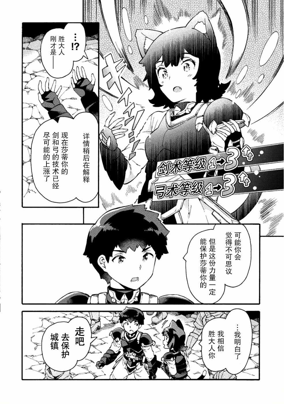 《尼特族的异世界就职记》漫画 异世界就职记 015集