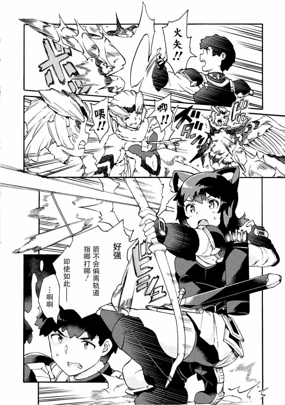 《尼特族的异世界就职记》漫画 异世界就职记 015集