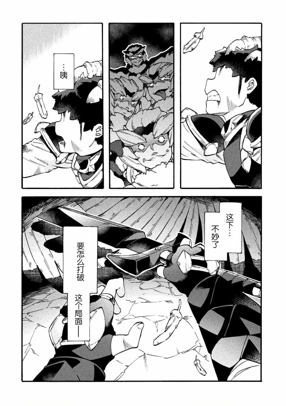 《尼特族的异世界就职记》漫画 异世界就职记 015集