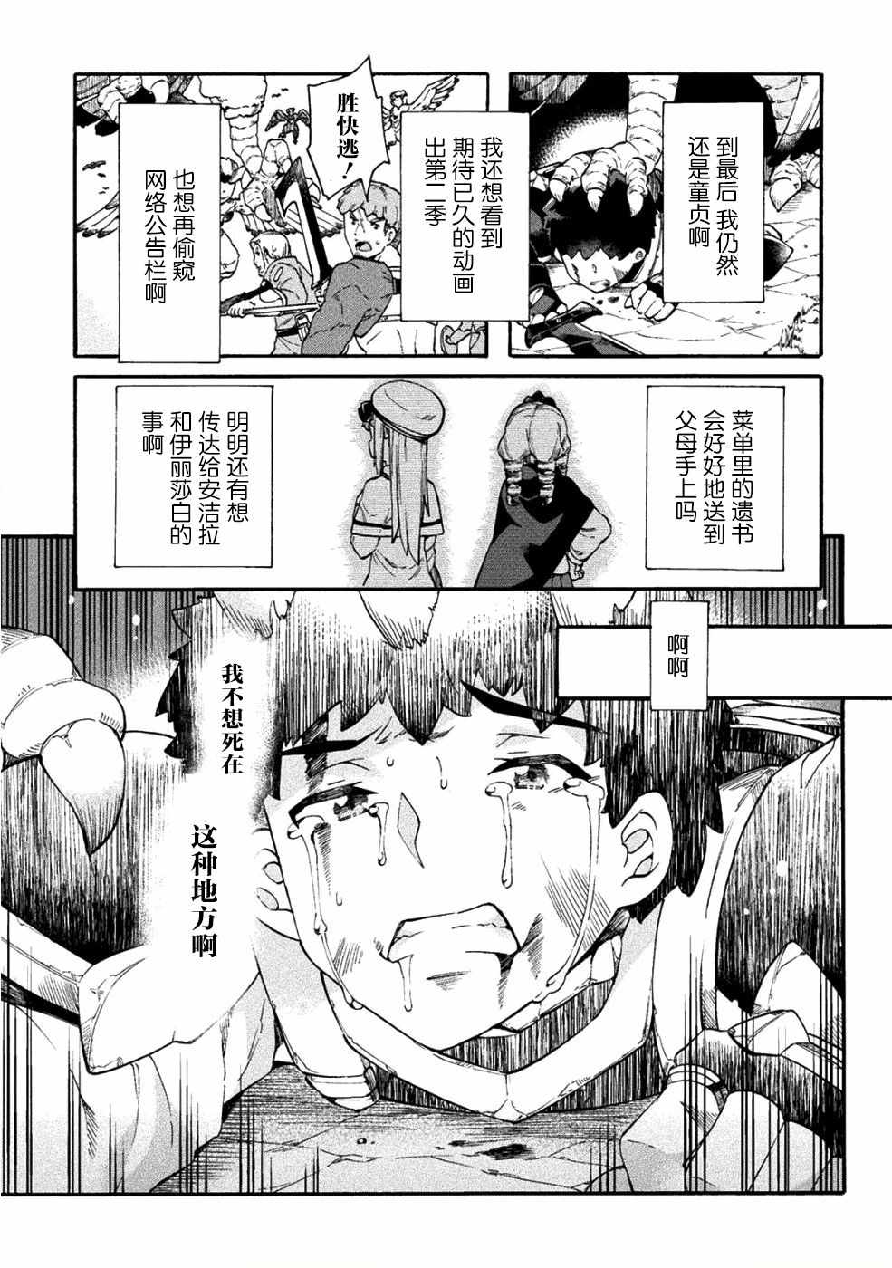 《尼特族的异世界就职记》漫画 异世界就职记 015集