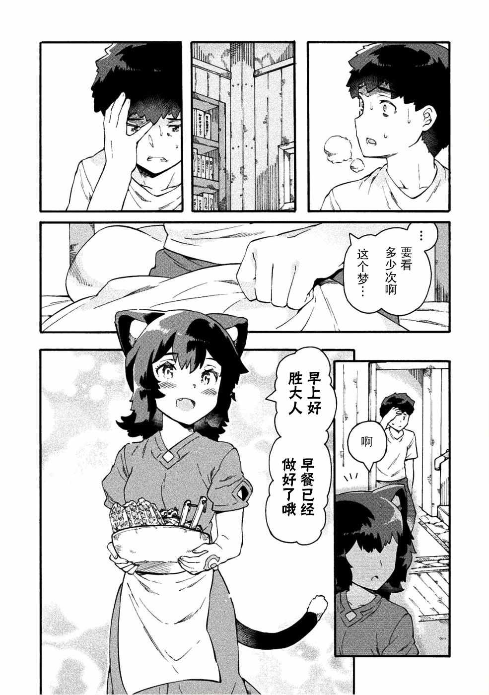 《尼特族的异世界就职记》漫画 异世界就职记 016集