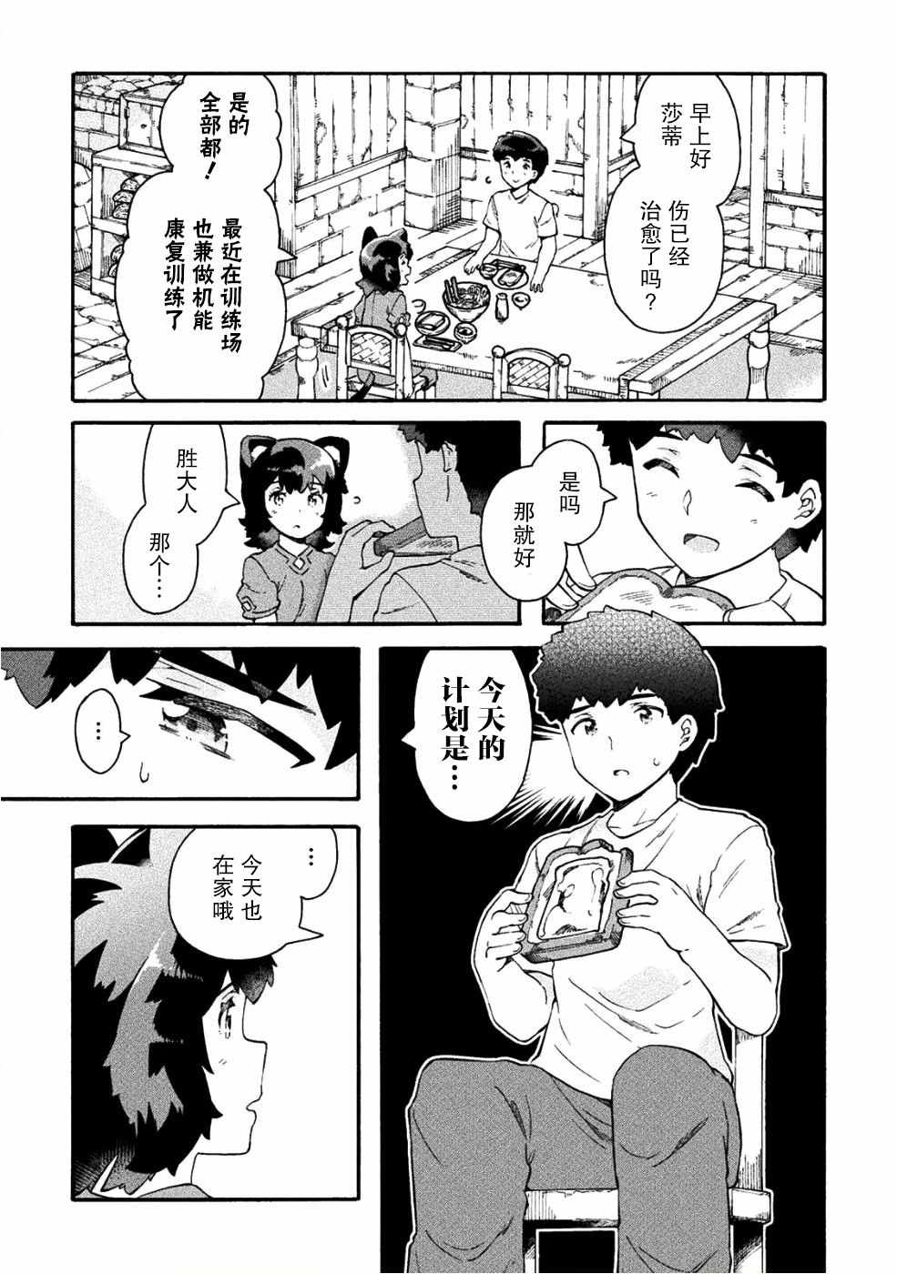 《尼特族的异世界就职记》漫画 异世界就职记 016集