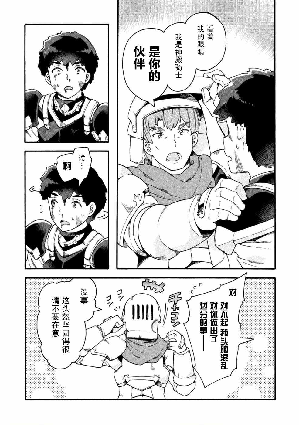 《尼特族的异世界就职记》漫画 异世界就职记 016集