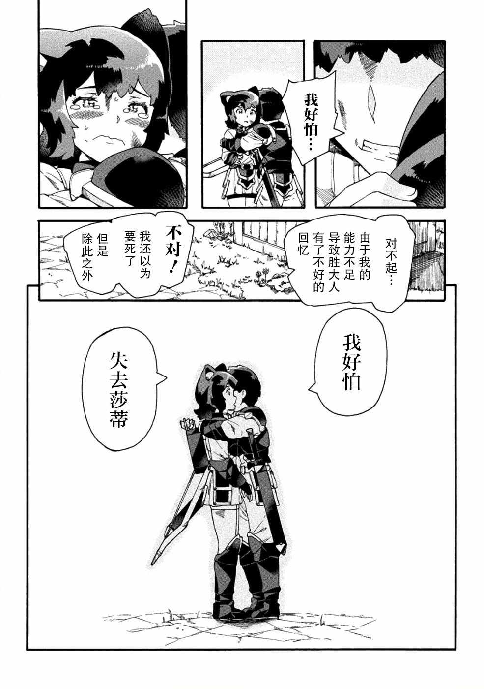 《尼特族的异世界就职记》漫画 异世界就职记 016集