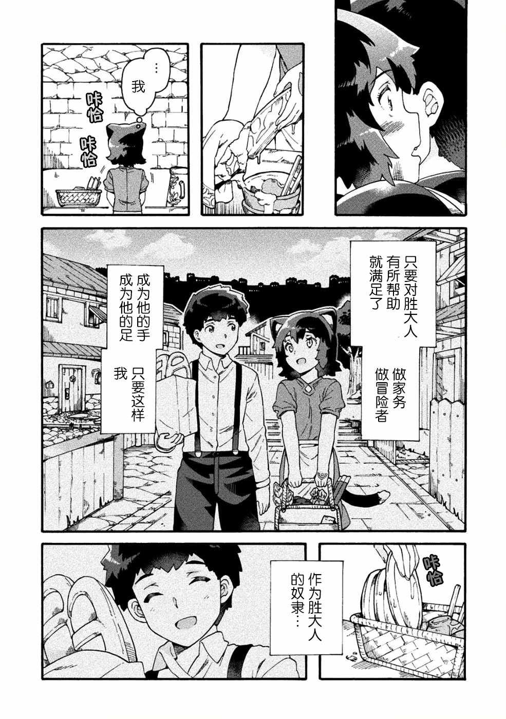 《尼特族的异世界就职记》漫画 异世界就职记 016集