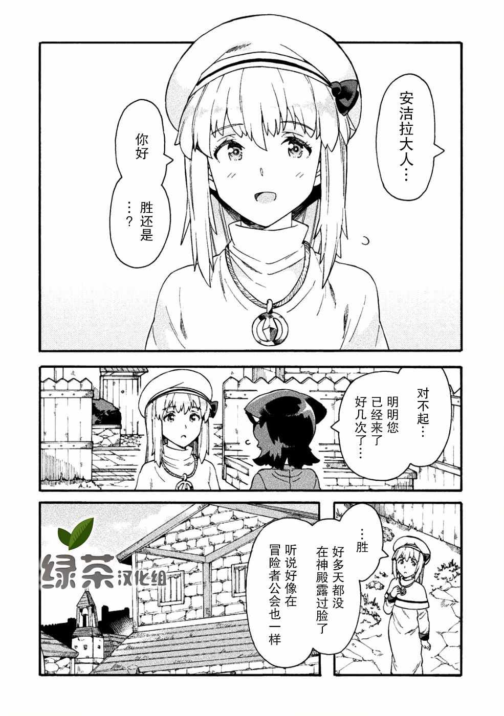 《尼特族的异世界就职记》漫画 异世界就职记 016集