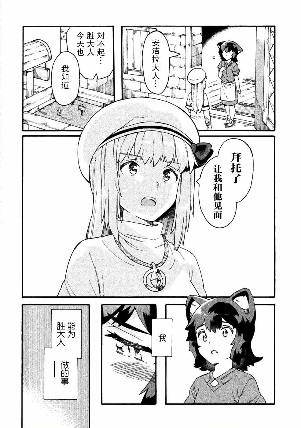 《尼特族的异世界就职记》漫画 异世界就职记 016集