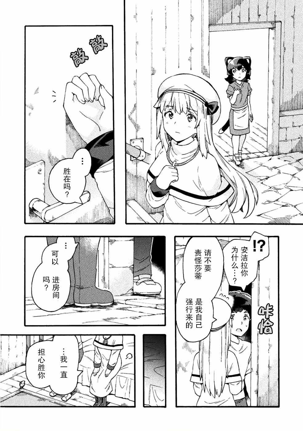 《尼特族的异世界就职记》漫画 异世界就职记 016集