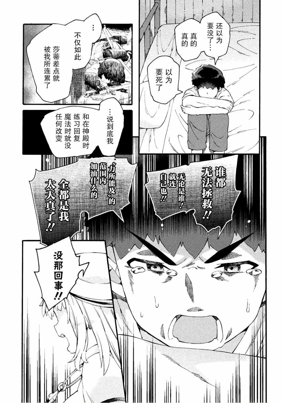 《尼特族的异世界就职记》漫画 异世界就职记 016集