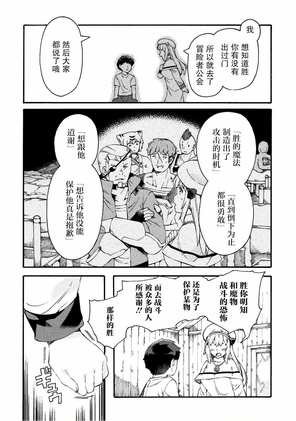 《尼特族的异世界就职记》漫画 异世界就职记 016集