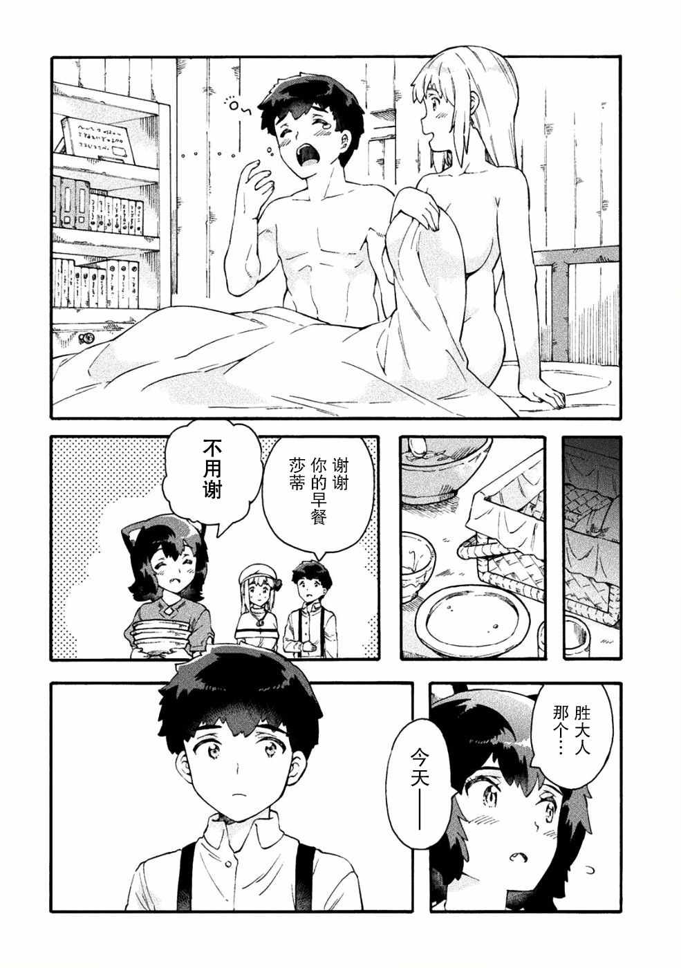 《尼特族的异世界就职记》漫画 异世界就职记 016集