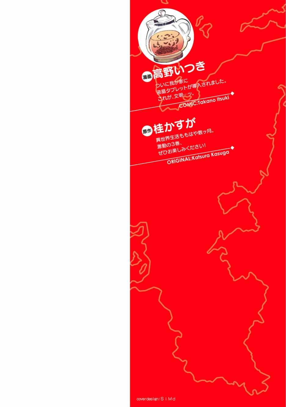 《尼特族的异世界就职记》漫画 异世界就职记 017集