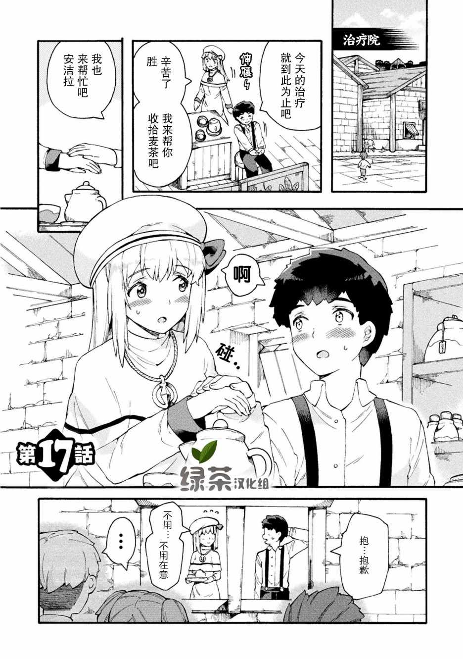 《尼特族的异世界就职记》漫画 异世界就职记 017集