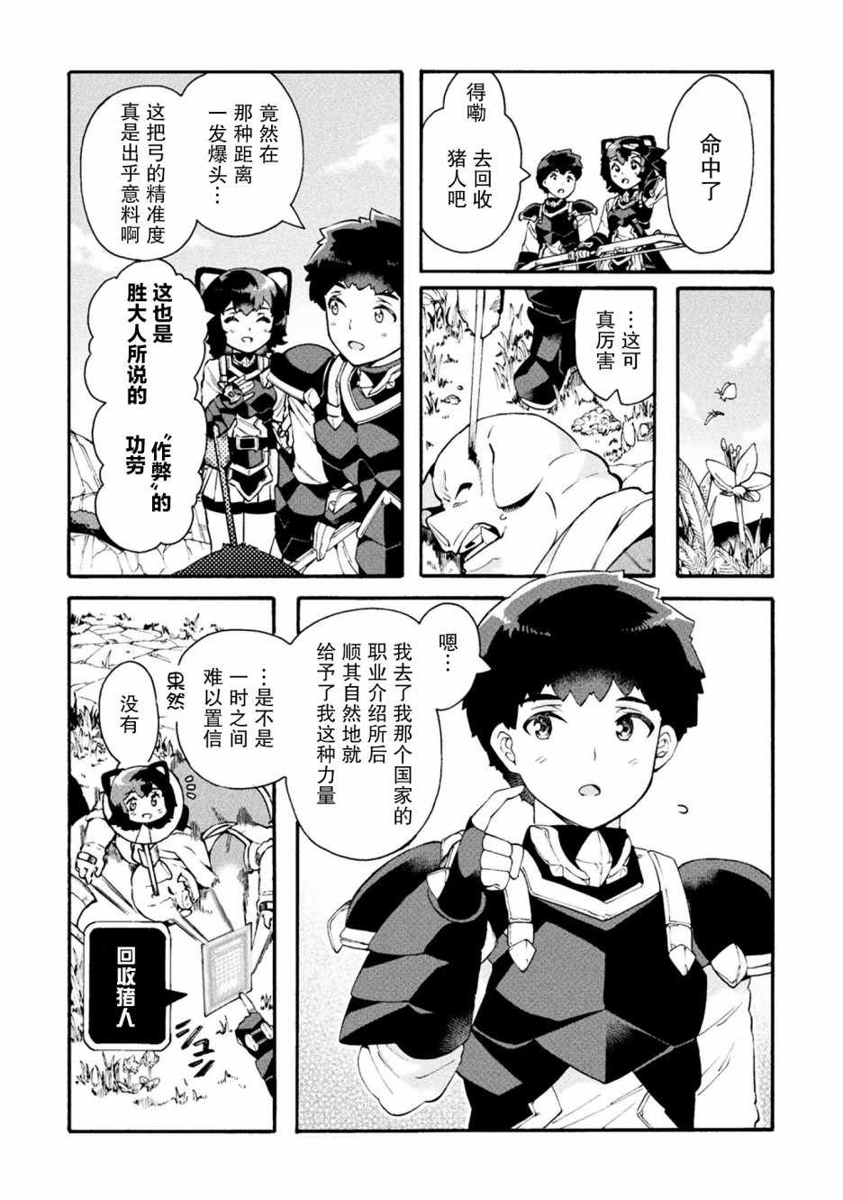 《尼特族的异世界就职记》漫画 异世界就职记 017集