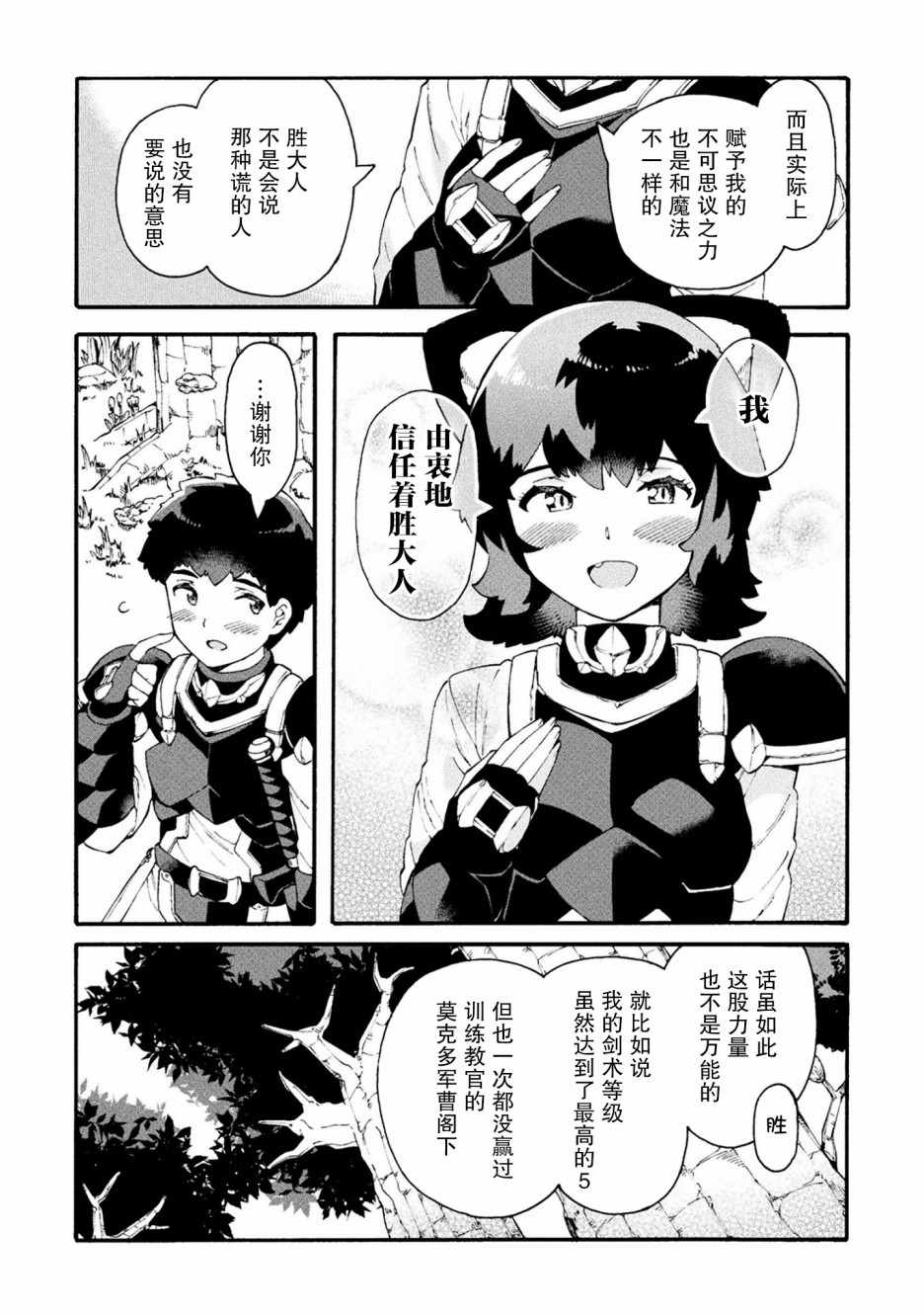 《尼特族的异世界就职记》漫画 异世界就职记 017集