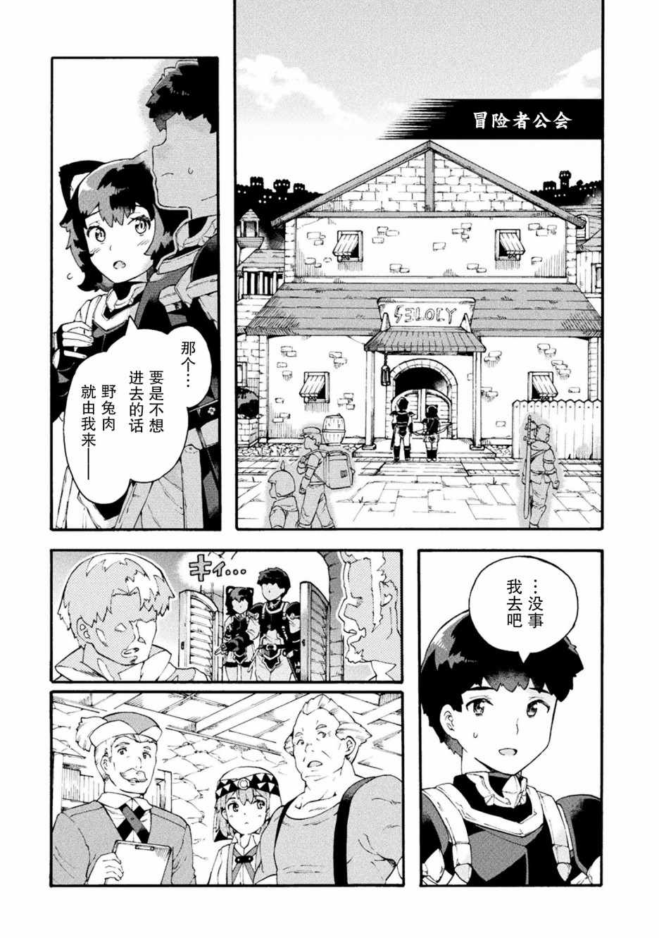 《尼特族的异世界就职记》漫画 异世界就职记 017集