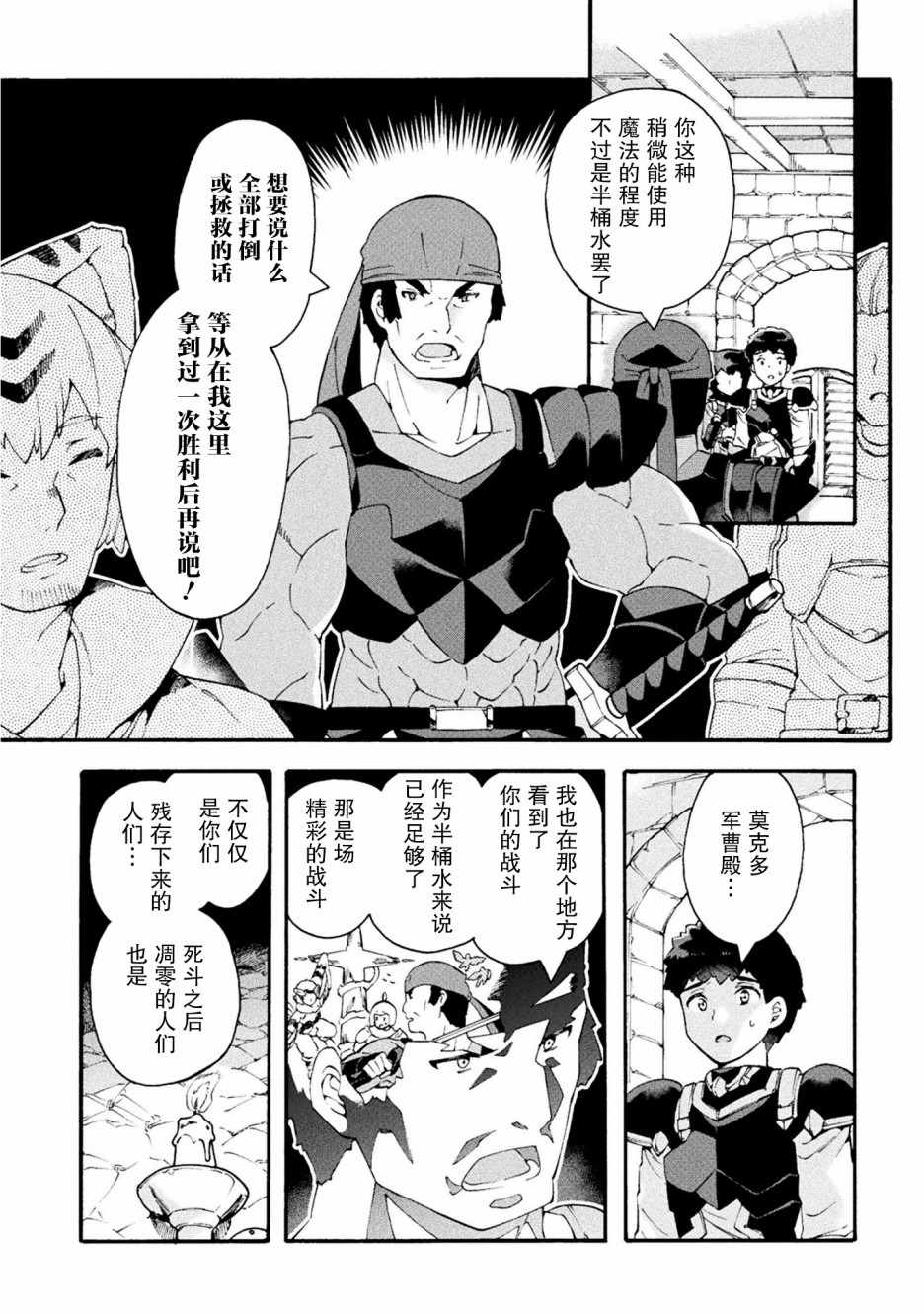 《尼特族的异世界就职记》漫画 异世界就职记 017集