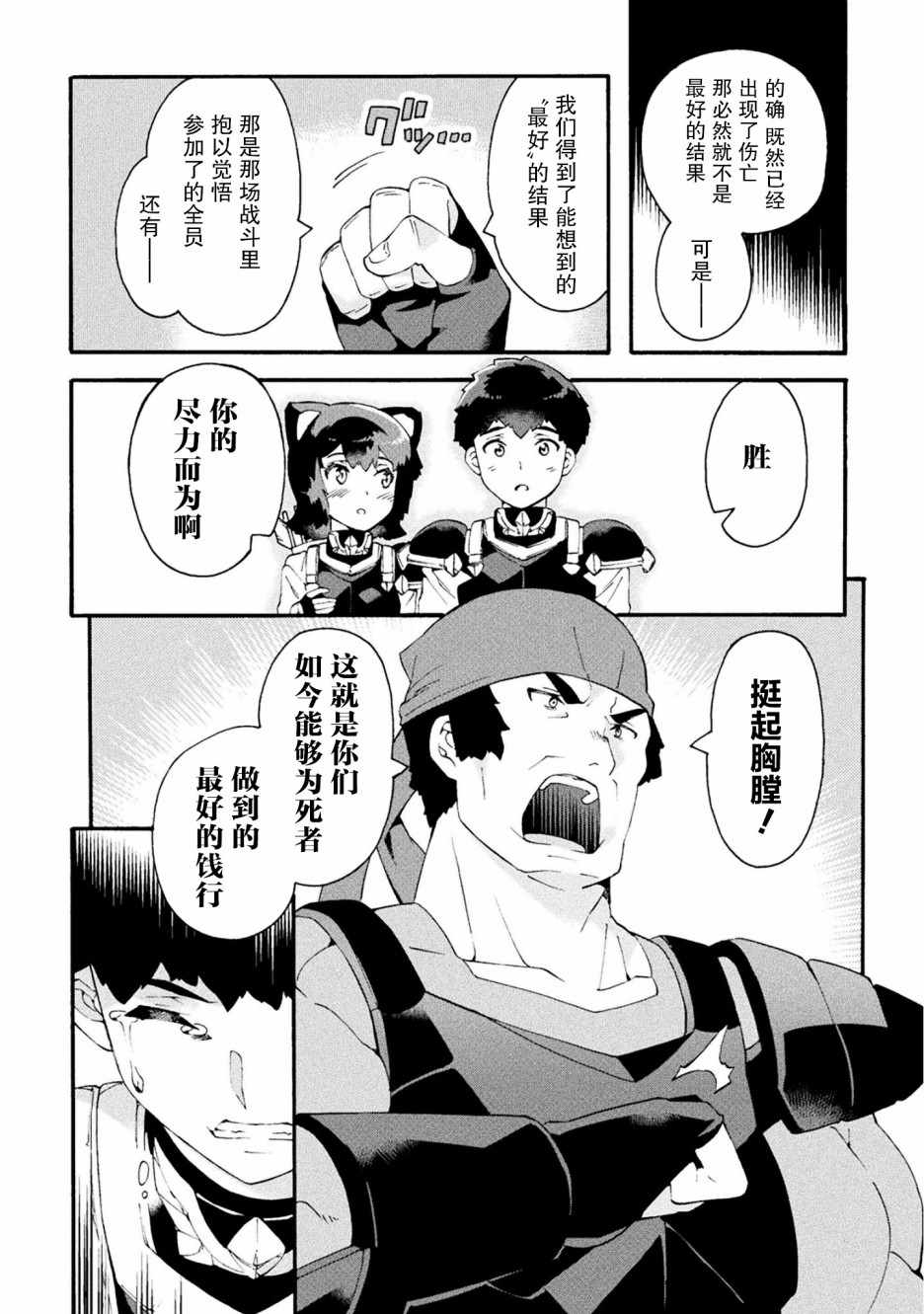 《尼特族的异世界就职记》漫画 异世界就职记 017集