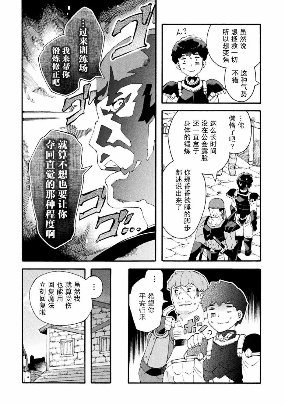 《尼特族的异世界就职记》漫画 异世界就职记 017集