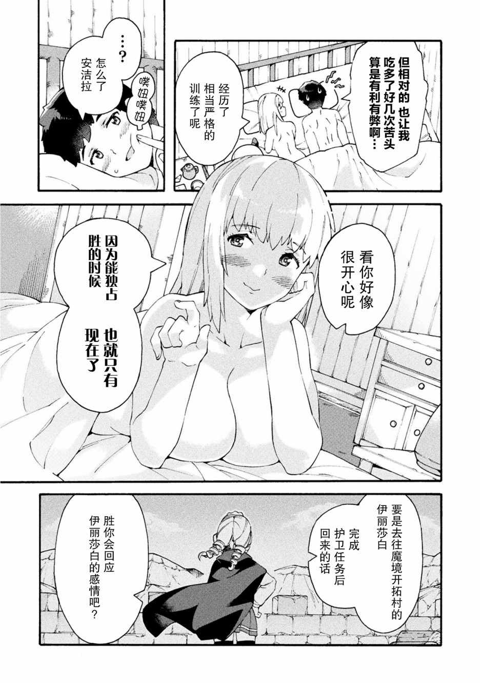 《尼特族的异世界就职记》漫画 异世界就职记 017集