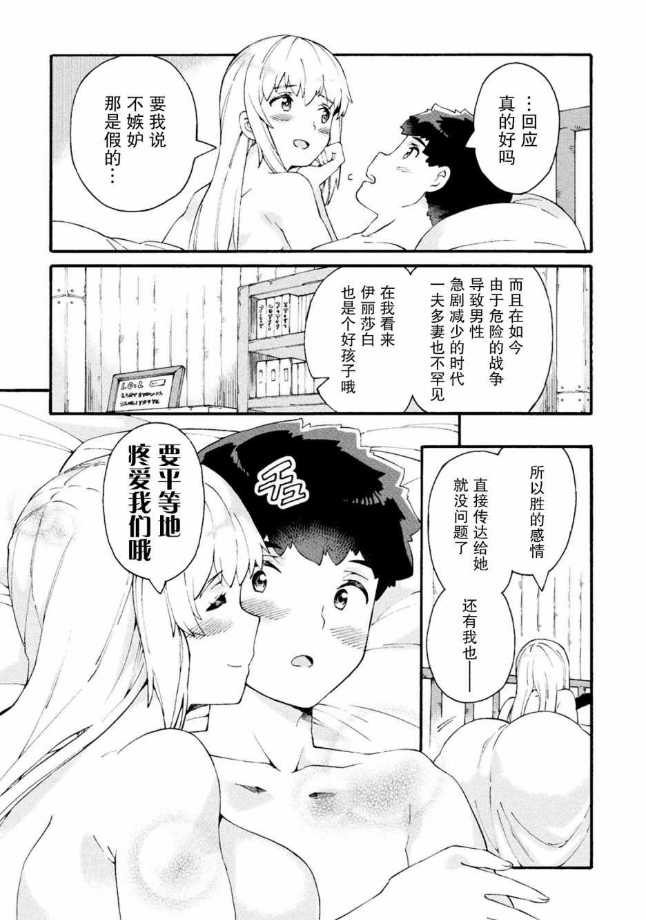 《尼特族的异世界就职记》漫画 异世界就职记 017集