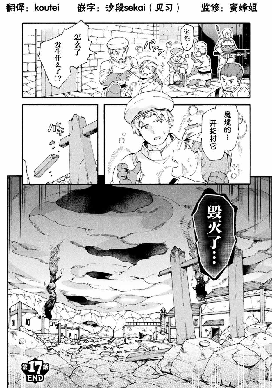 《尼特族的异世界就职记》漫画 异世界就职记 017集