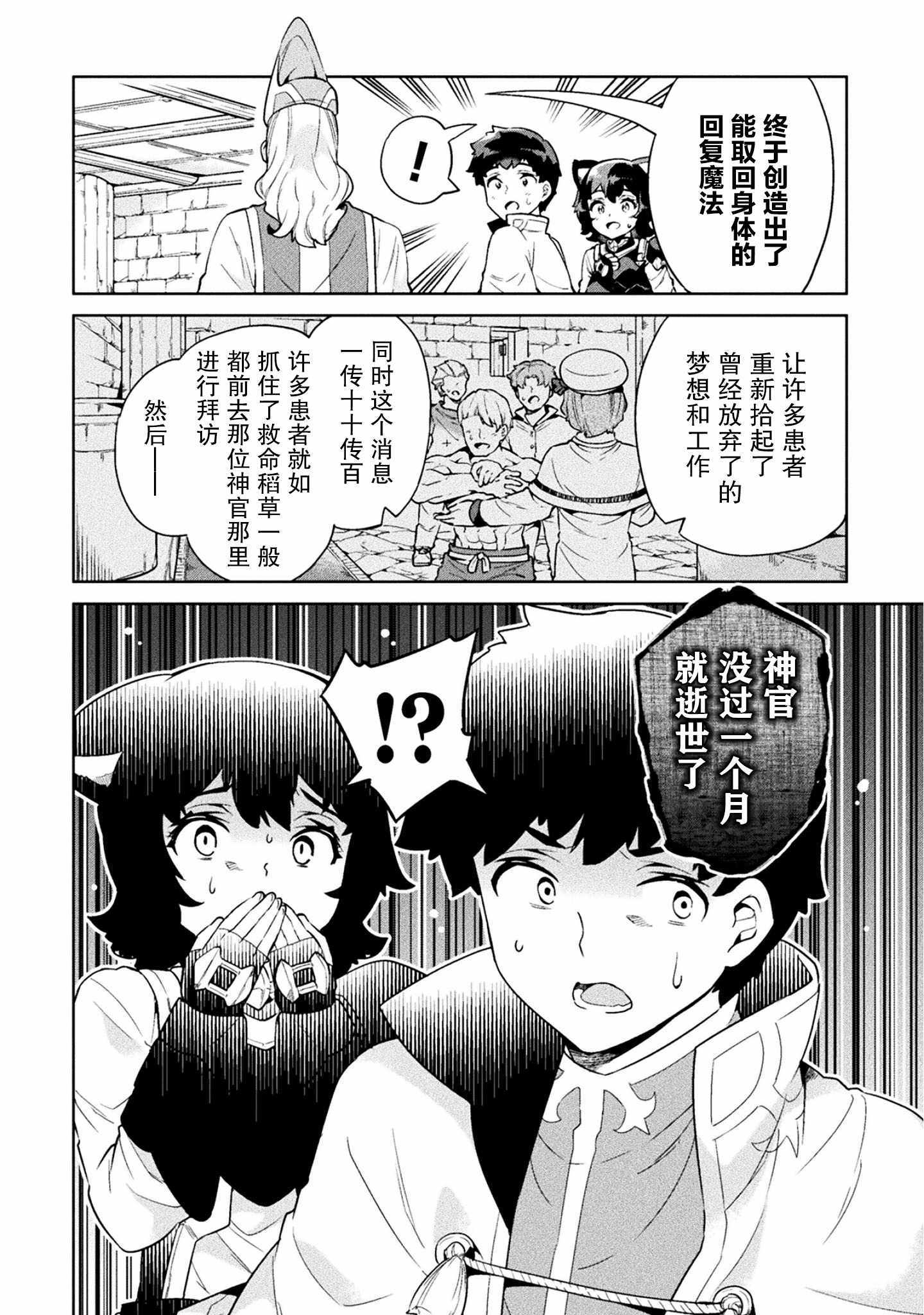 《尼特族的异世界就职记》漫画 异世界就职记 020集