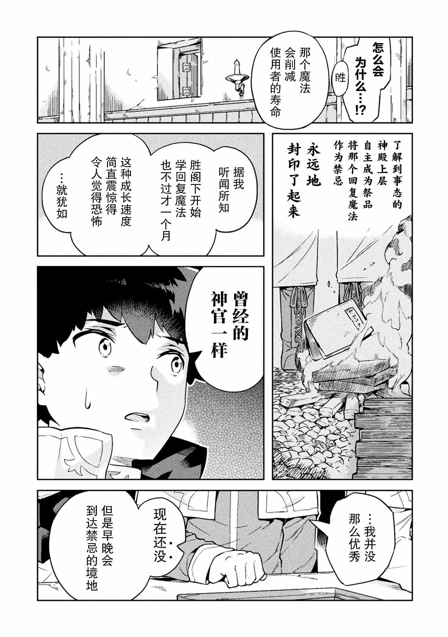 《尼特族的异世界就职记》漫画 异世界就职记 020集