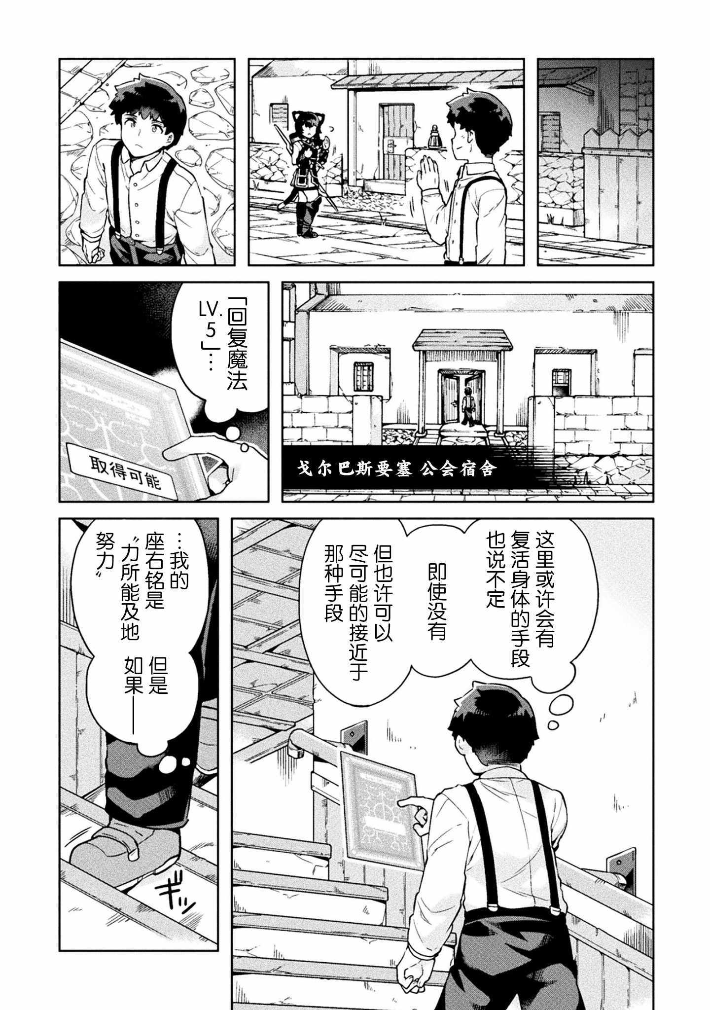 《尼特族的异世界就职记》漫画 异世界就职记 020集