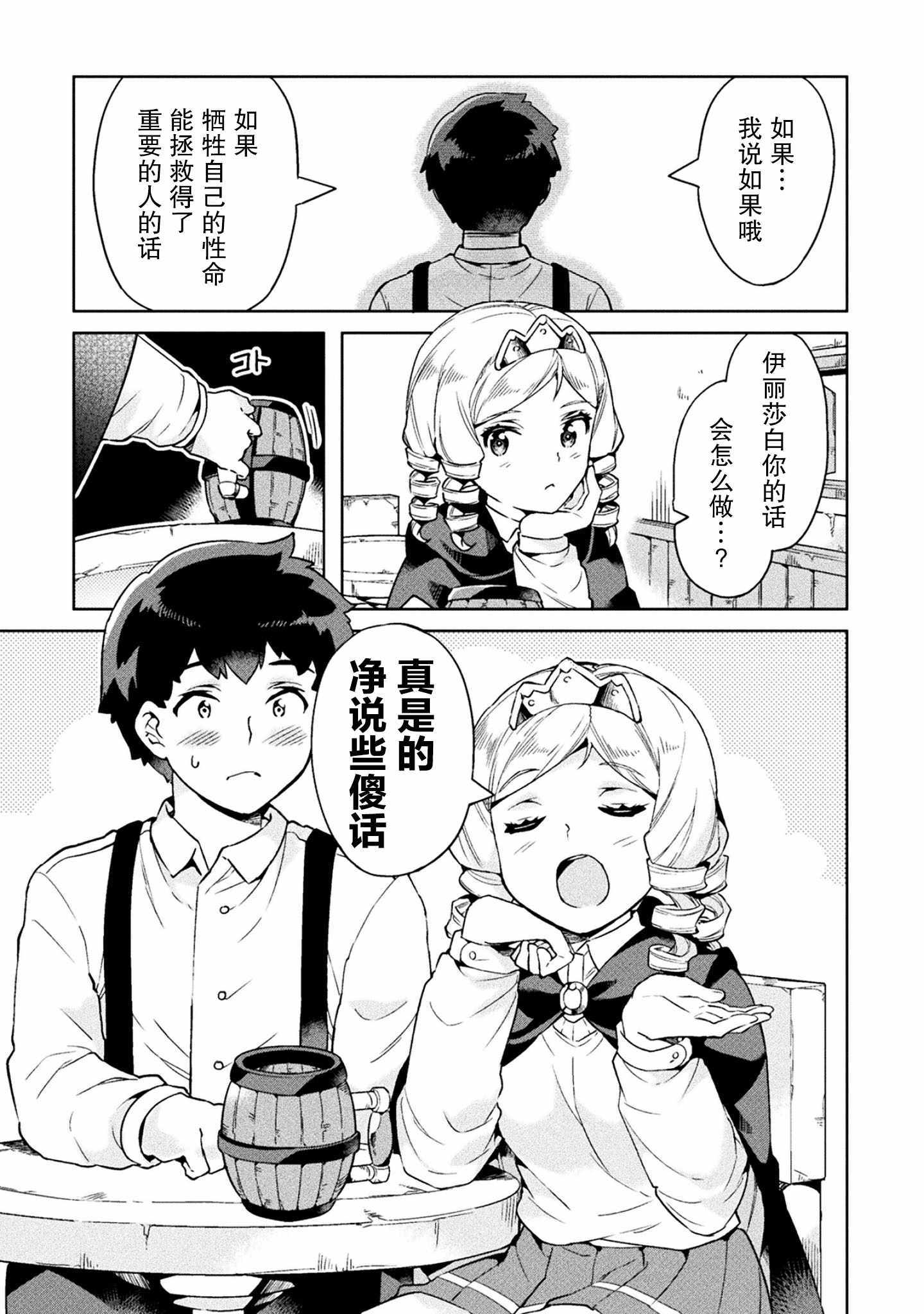 《尼特族的异世界就职记》漫画 异世界就职记 020集