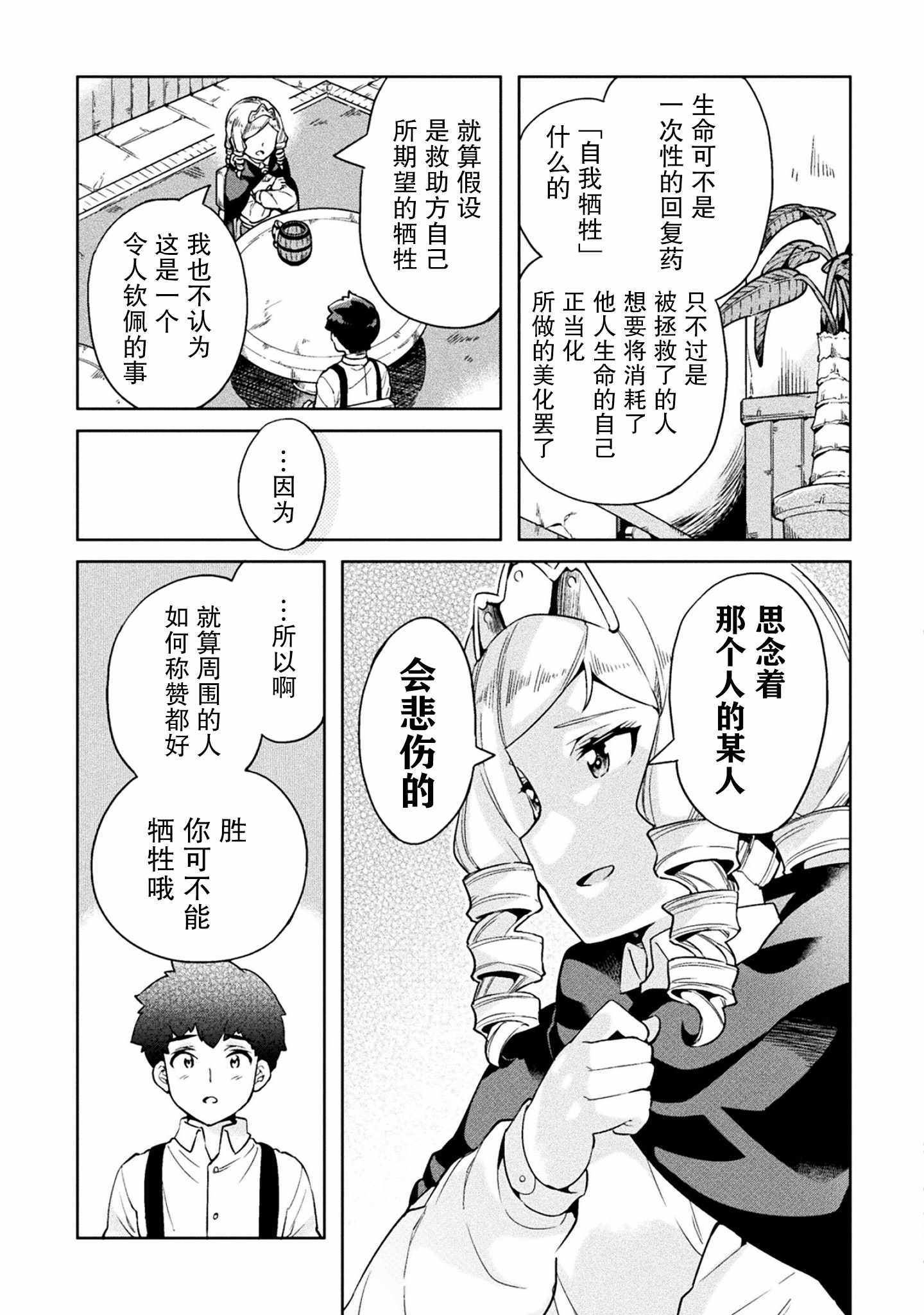 《尼特族的异世界就职记》漫画 异世界就职记 020集