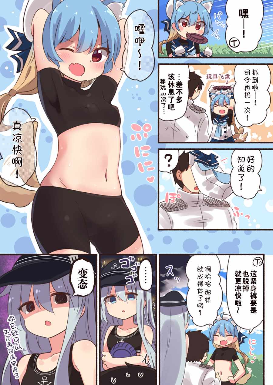 《病娇山风镇守府》漫画 010集