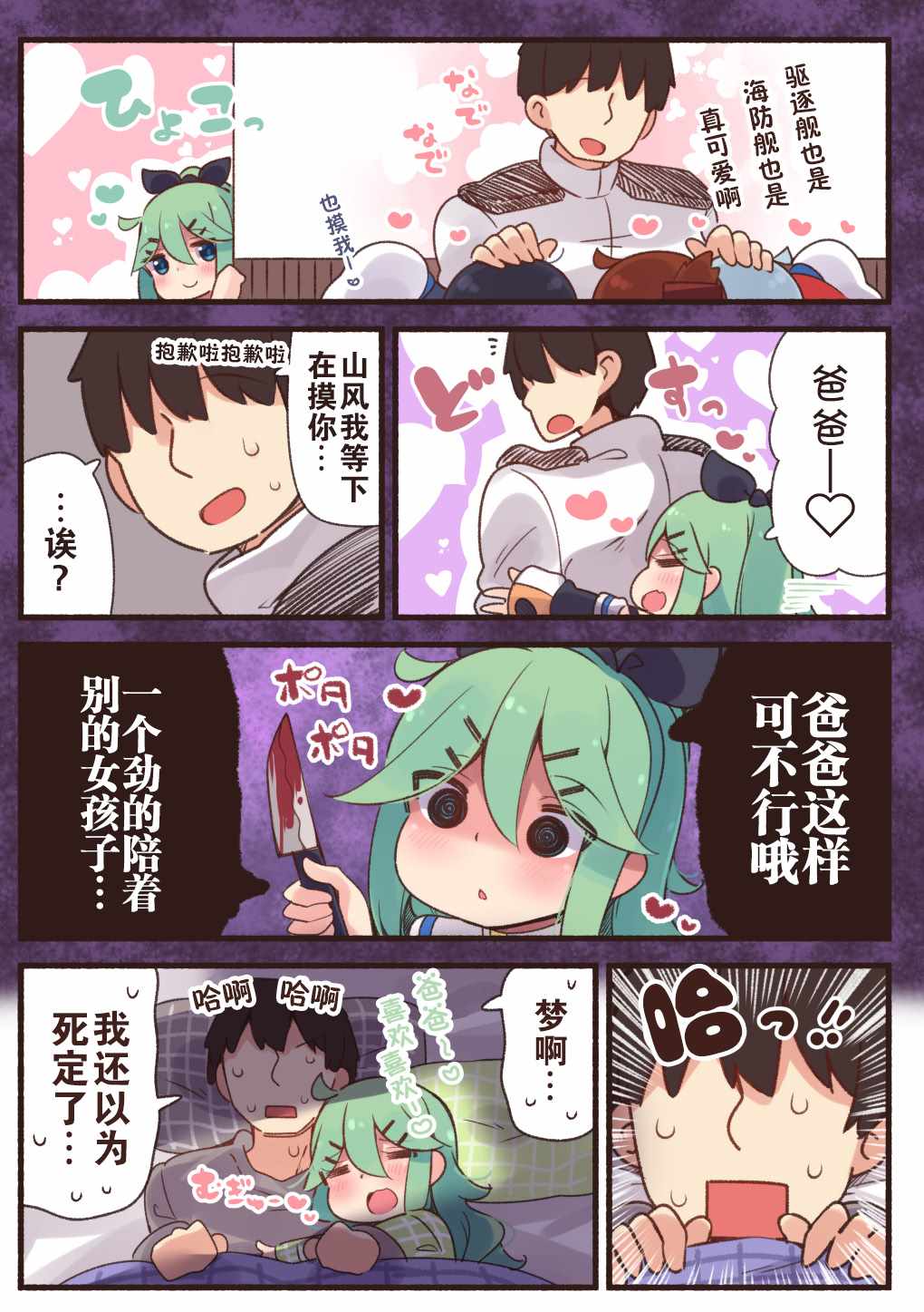 《病娇山风镇守府》漫画 025集