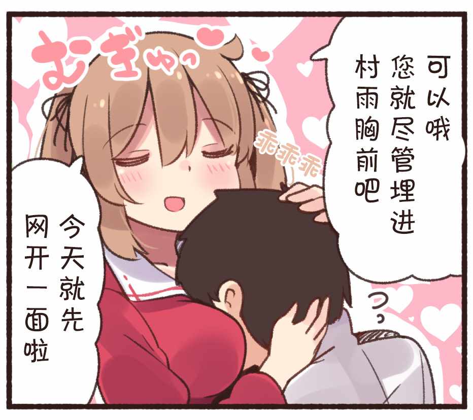 《病娇山风镇守府》漫画 030集