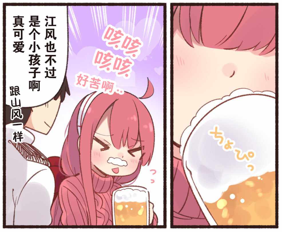 《病娇山风镇守府》漫画 030集