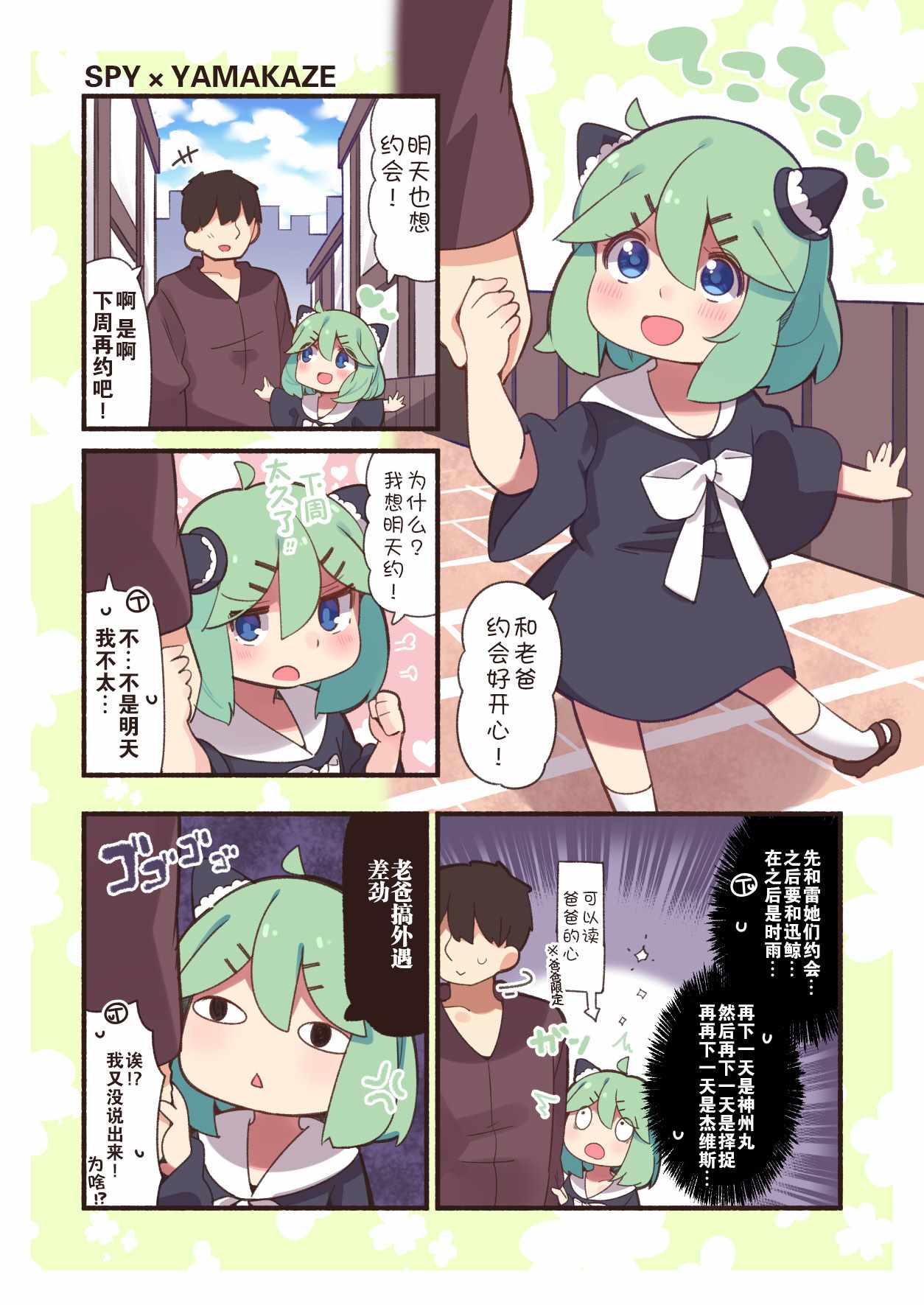 《病娇山风镇守府》漫画 057集