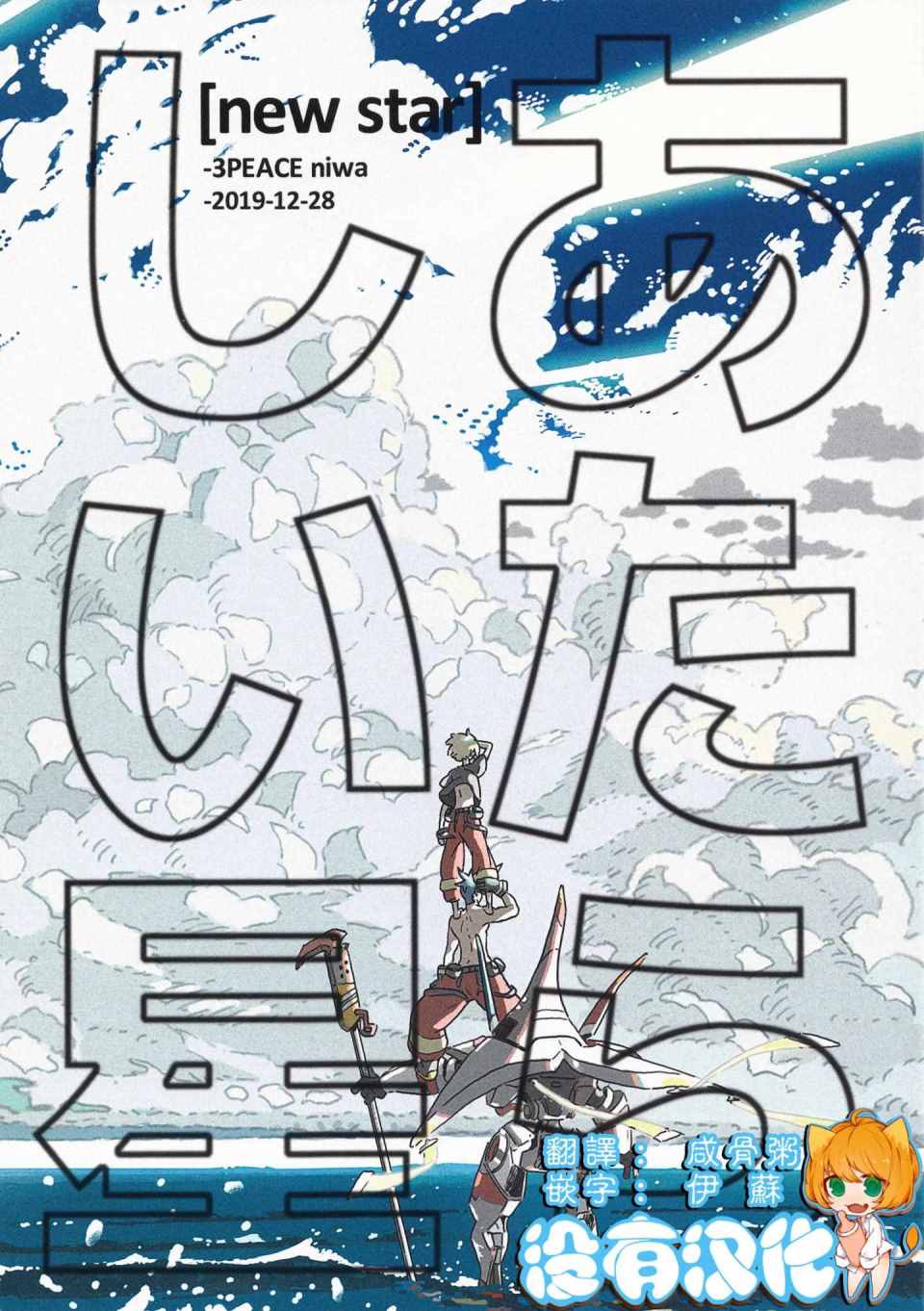 《(C97)新星》漫画 新星 短篇