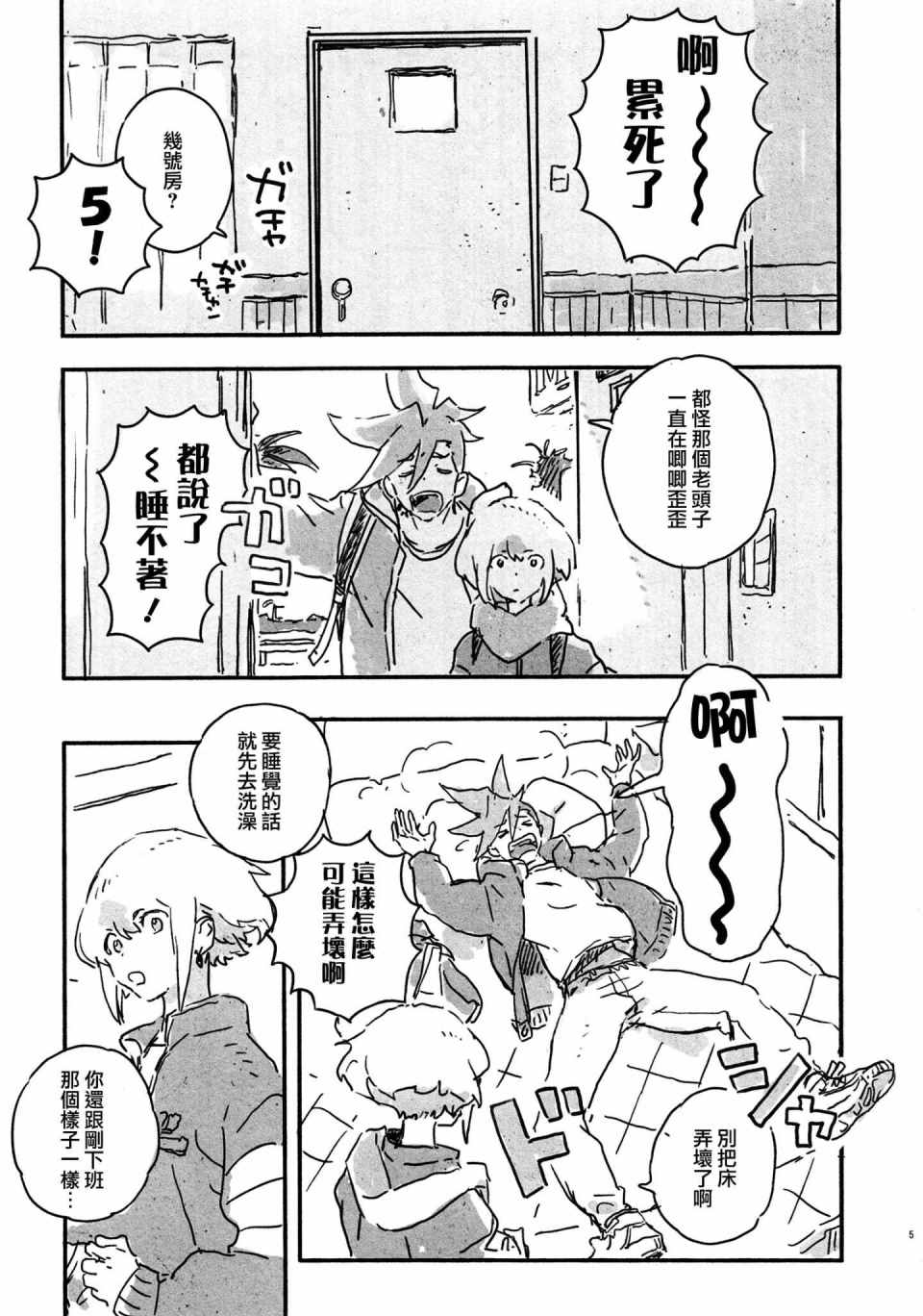 《(C97)新星》漫画 新星 短篇