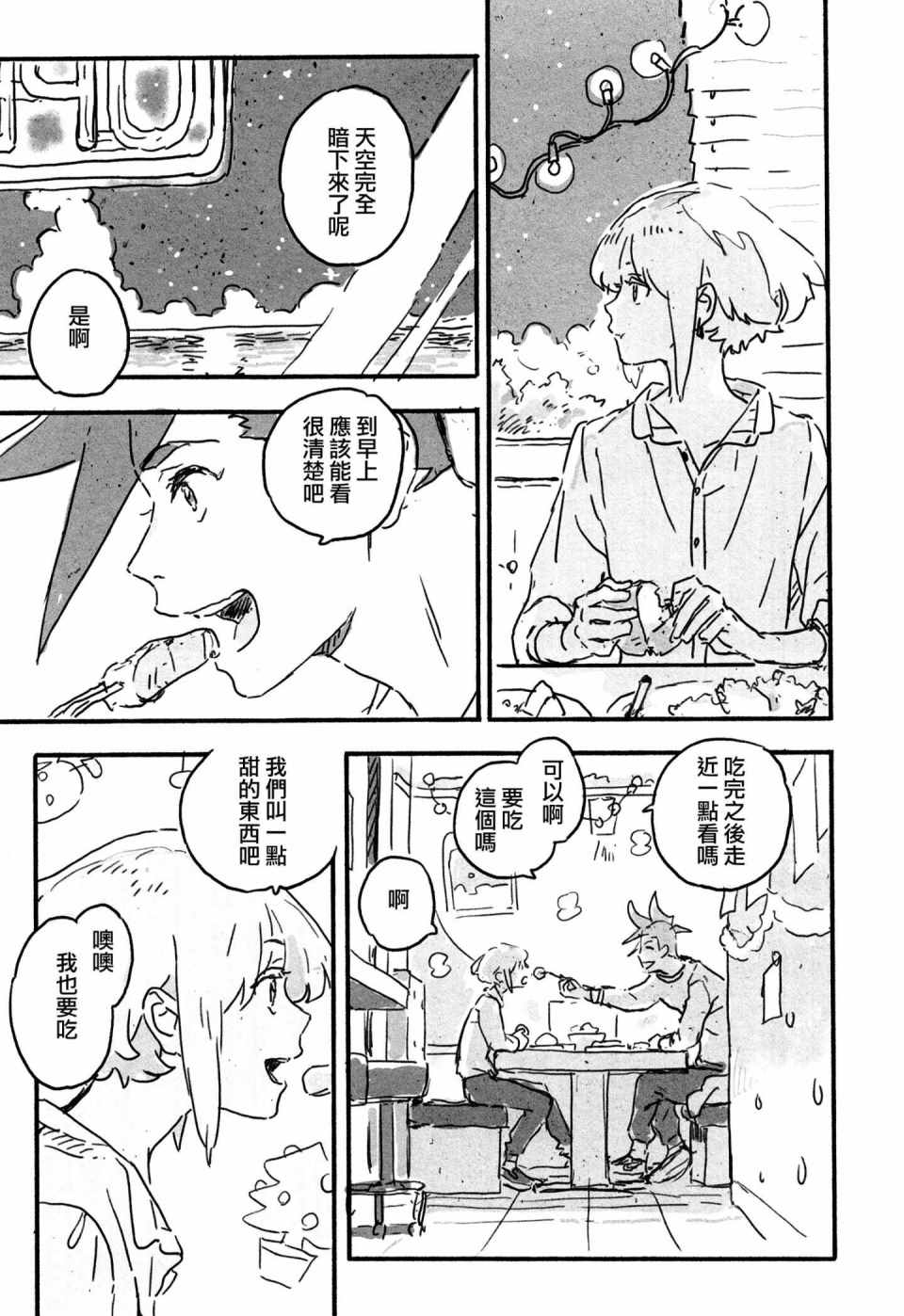 《(C97)新星》漫画 新星 短篇