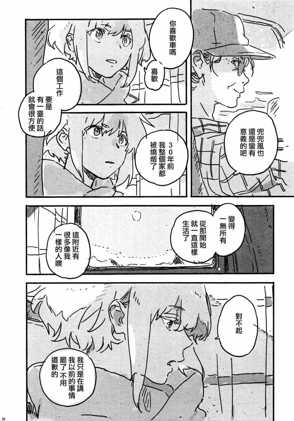 《(C97)新星》漫画 新星 短篇