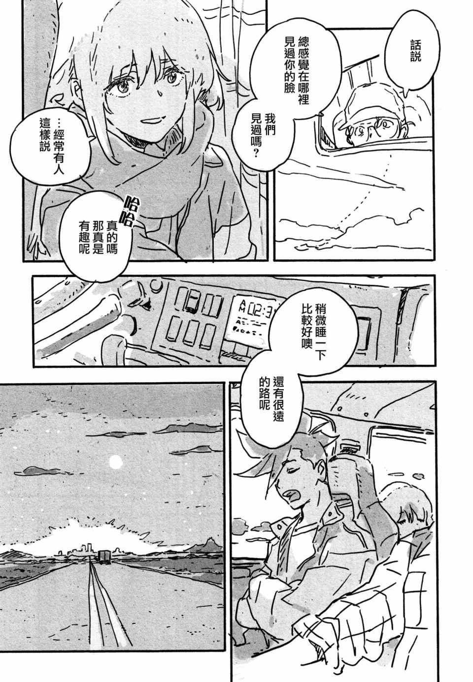 《(C97)新星》漫画 新星 短篇