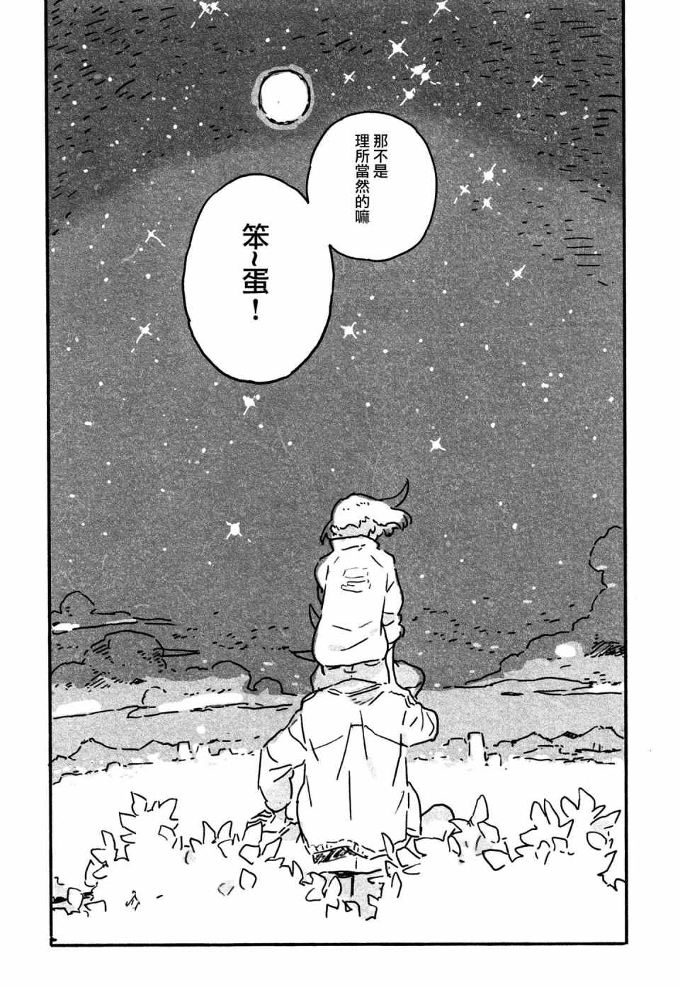 《(C97)新星》漫画 新星 短篇